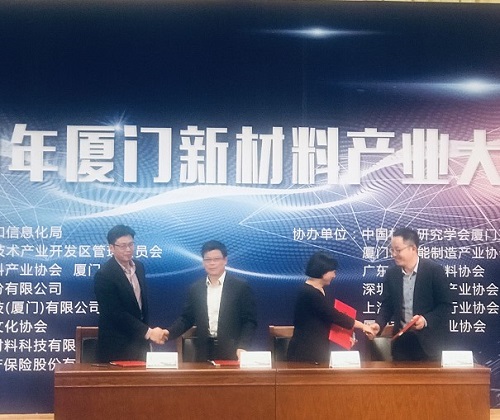 创业中心与厦大新材料学院签订战略合作协议